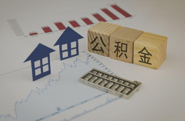 东城哪些情况下可以申请提取住房公积金？