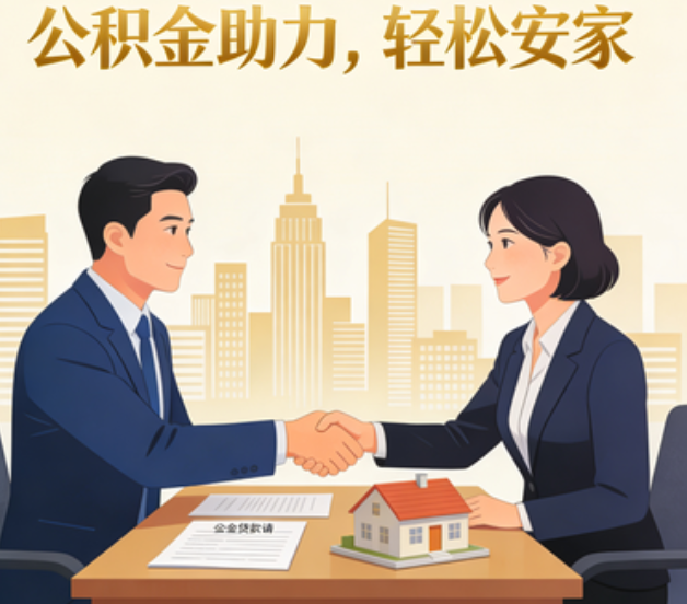 东城住房公积金:公积金结息利率显著高于当前银行存款利率水平