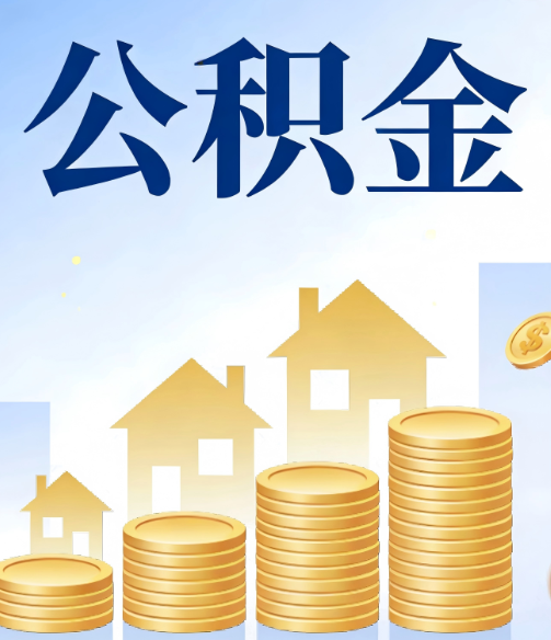 东城公积金代办行业迎规范化发展新阶段，合规服务成市场主旋律