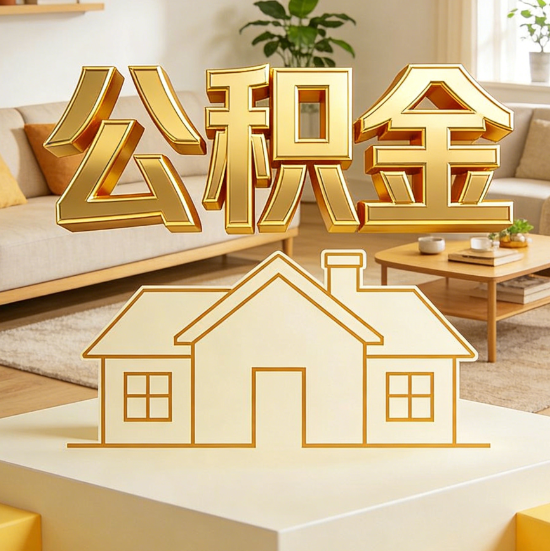 东城灵活就业人员涌入公积金体系，代办服务迎来“新蓝海”